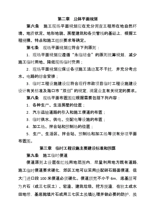 海口市地下综合管廊工程临时工程标准