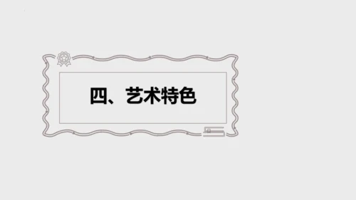 第16课《我的叔叔于勒》课件(共47张PPT)