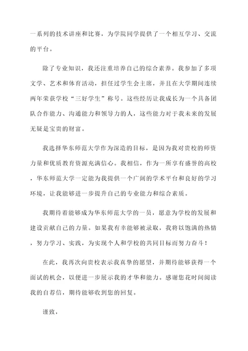 华东师范大学自主招自荐信