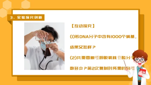 人教版生物课《DNA的复制》通用PPT课件