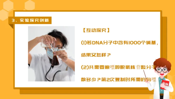 人教版生物课《DNA的复制》通用PPT课件
