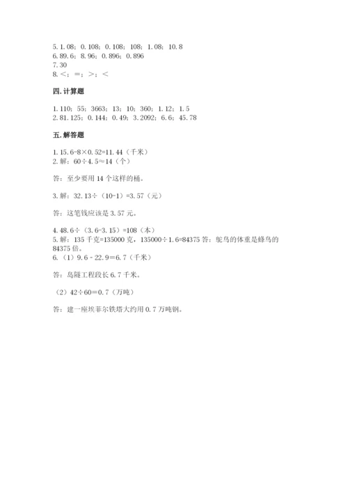 人教版数学五年级上册期中考试试卷带答案（考试直接用）.docx