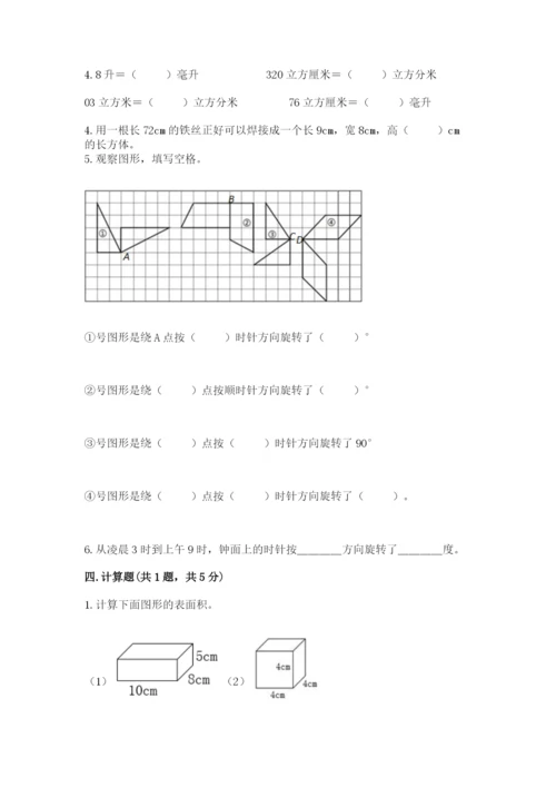 人教版五年级下册数学期末测试卷精品【名师推荐】.docx