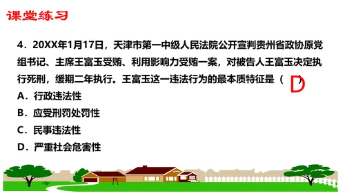 第五课做守法的公民（复习课件）2022-2023学年八年级道德与法治上册（35张PPT）