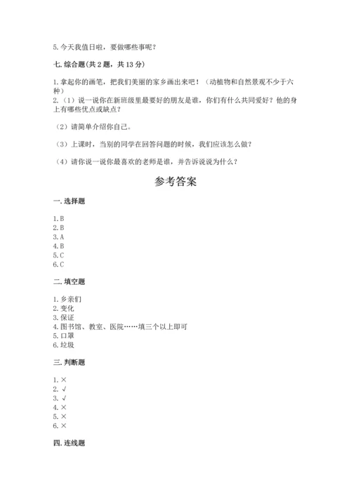 新部编版小学二年级上册道德与法治期末测试卷及一套答案.docx