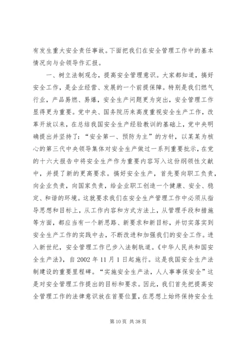 燃气公司年终总结及计划.docx