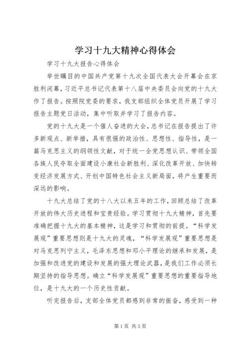 学习十九大精神心得体会_1 (5).docx