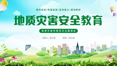 蓝绿色卡通手绘地质灾害主题班会地质灾害科普知识PPT