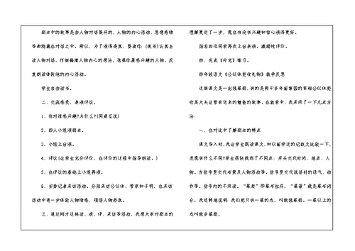 2021年苏教版四年级语文《公仪休拒收礼物》原文及教案