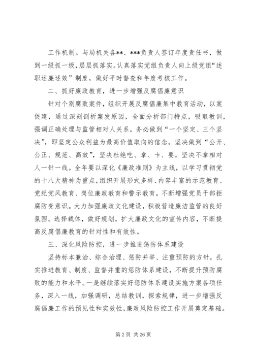 第一篇：党风廉政建设工作要点XX县XX局.docx