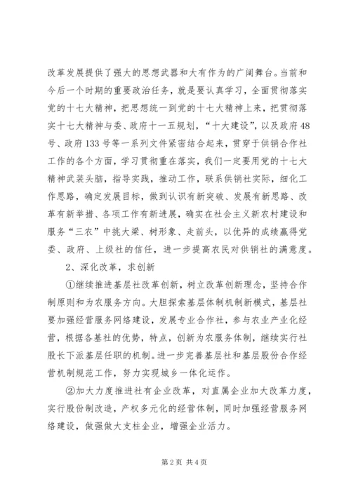 供销社工作思路 (4).docx