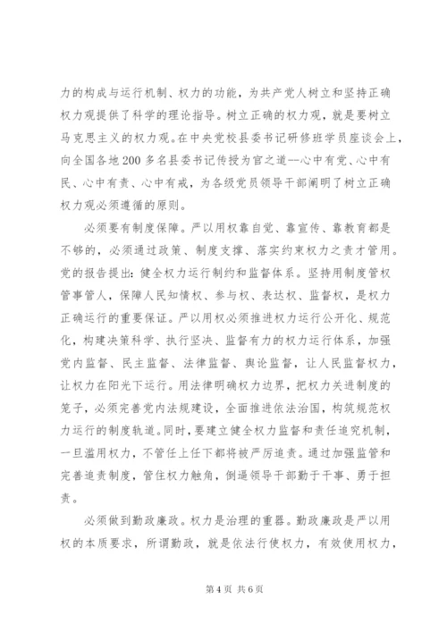 党员干部忠诚实干担当演讲稿.docx