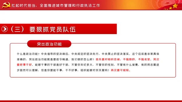 在爱岗敬业中践行初心使命城管执法局党课