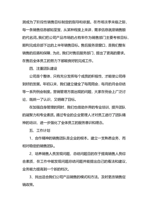 总经理上半年工作总结.docx