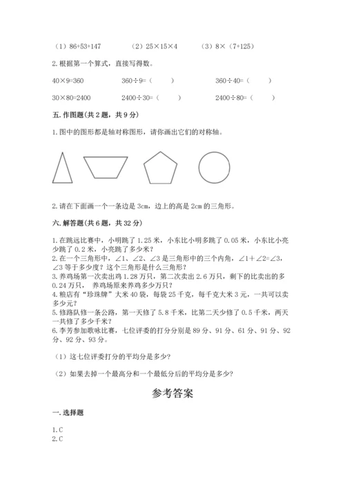 人教版四年级下册数学期末测试卷附答案（巩固）.docx