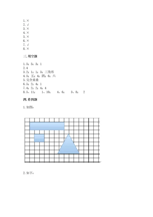 冀教版二年级下册数学第五单元四边形的认识测试卷及参考答案1套