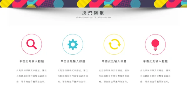 多彩创意风企业商业计划书通用PPT模板