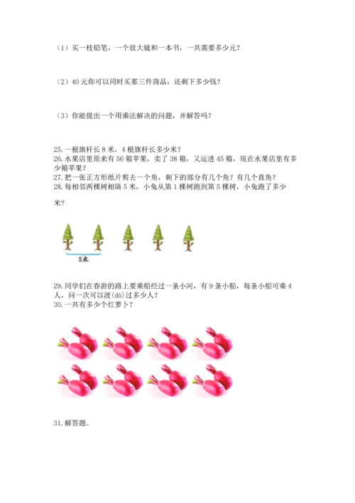 二年级上册数学应用题100道带答案（轻巧夺冠）.docx