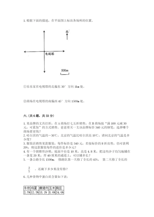 西师大版数学小升初模拟试卷（完整版）.docx