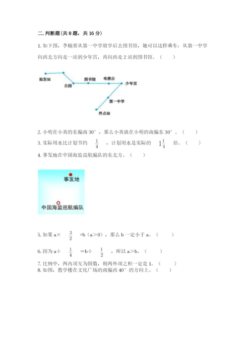 人教版六年级上册数学期中测试卷（黄金题型）.docx