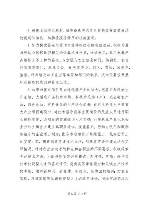 职业技能培训工作计划.docx