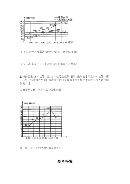 人教版五年级下册数学期末测试卷含答案【模拟题】.docx