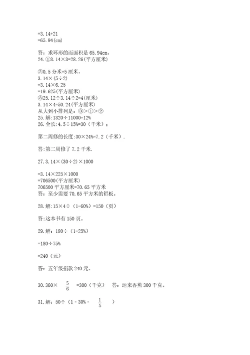 小学六年级数学应用题大全附参考答案（突破训练）