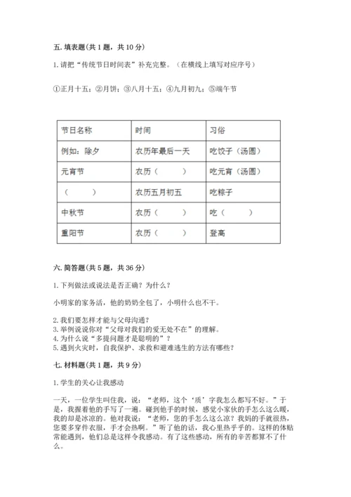 部编版三年级上册道德与法治期末测试卷（夺冠系列）.docx