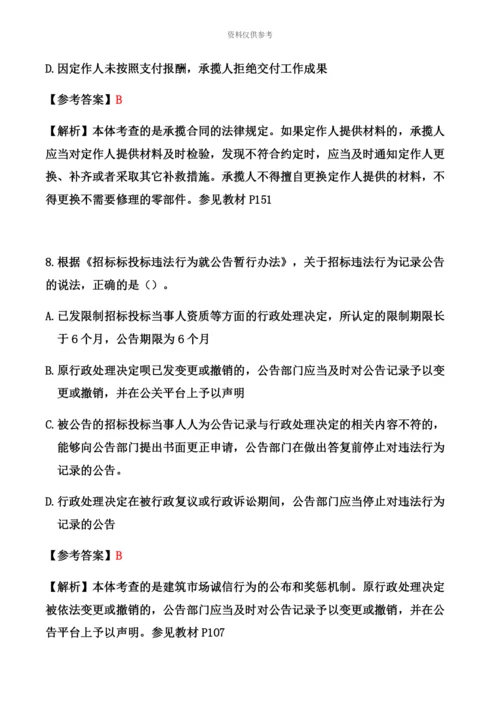 二级建造师法律法规真题模拟及解析答案.docx