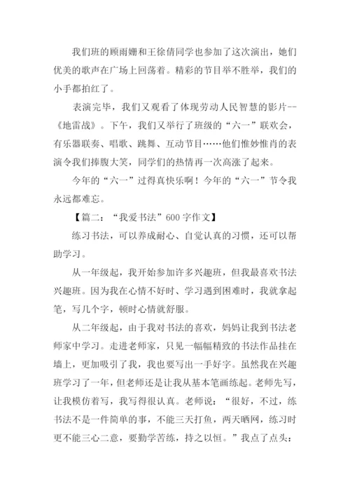 初中记叙文600字-1.docx