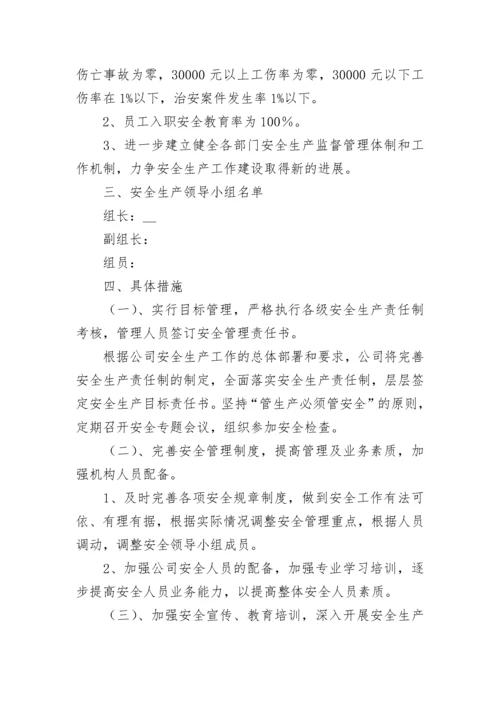2023年度消防安全工作计划精选【7篇】.docx