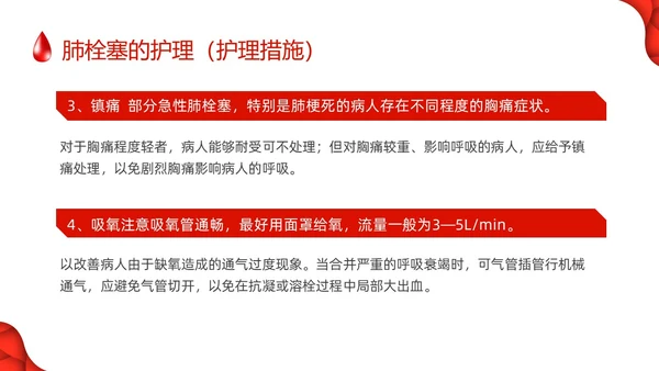 红色简约vte的预防及护理PPT模板宣传PPT动态PPT护理查房
