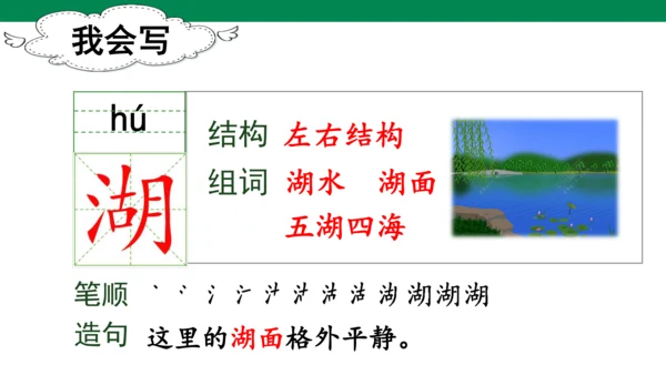 部编版二年级语文下册15古诗二首 晓出净慈寺送林子方 课件