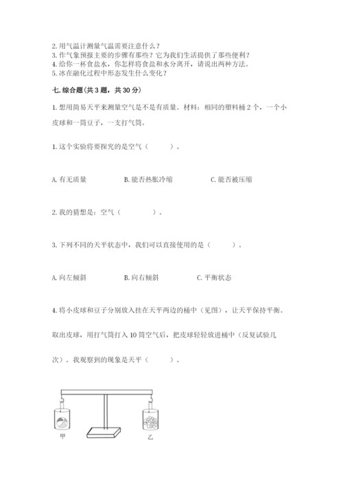 教科版三年级上册科学期末测试卷【名校卷】.docx