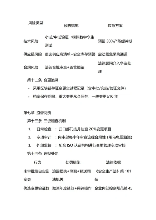 通用变更管理制度