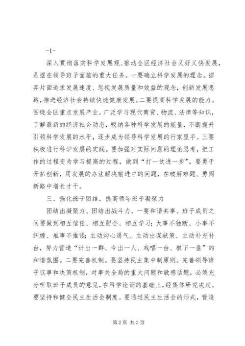 全力抓好换届后乡镇领导班子思想政治建设 (2).docx