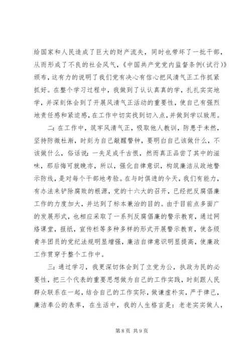 观看风清气正光碟心得体会 (5).docx