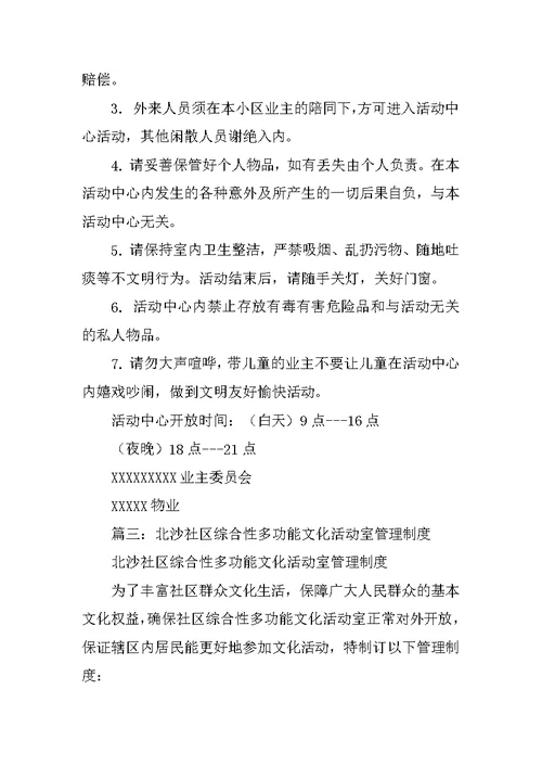 小区活动室管理制度