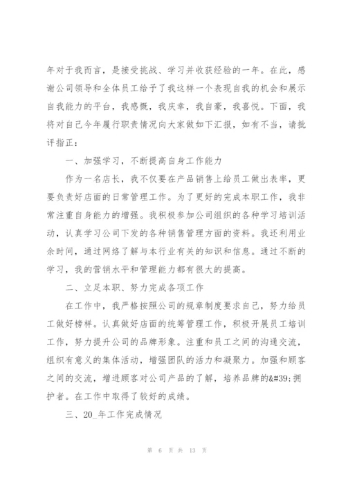 销售店长的述职报告范文.docx