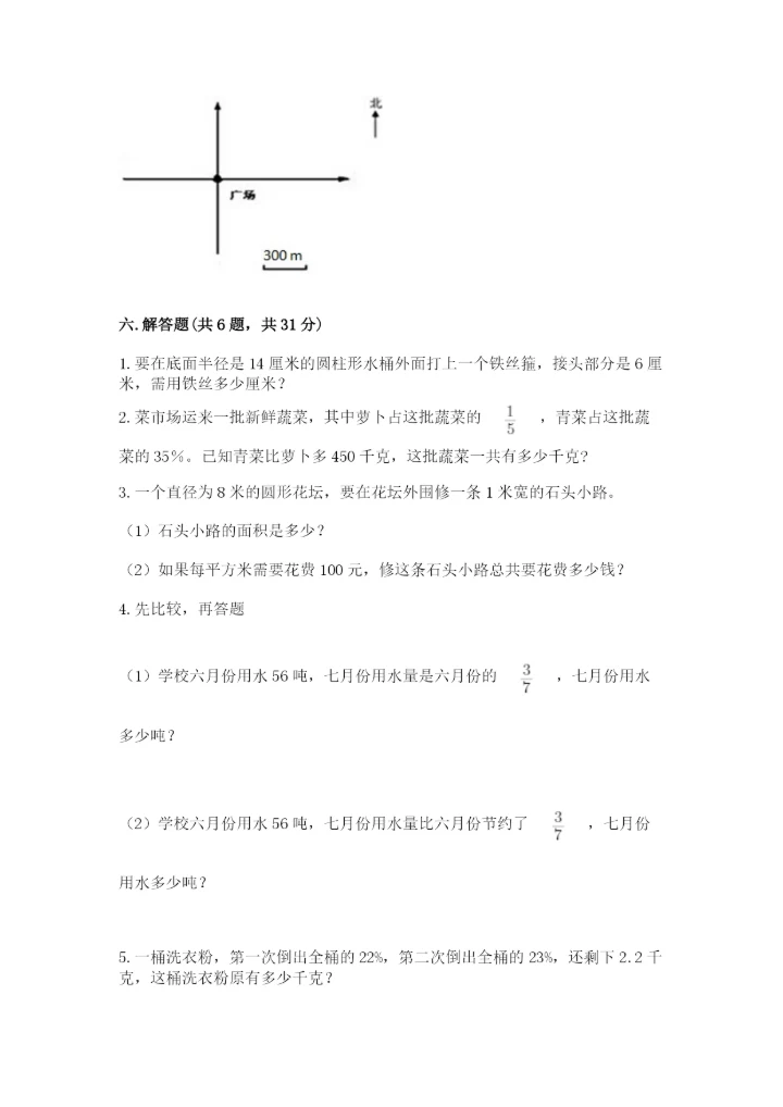 2022人教版六年级上册数学期末测试卷附完整答案（必刷）.docx