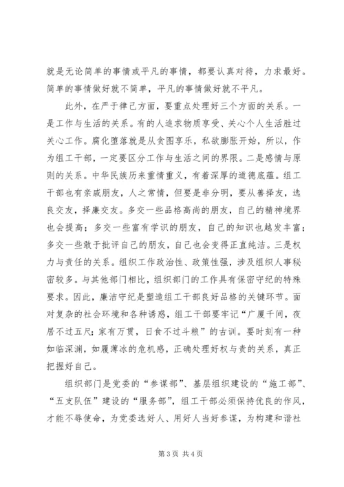 以优良作风塑组工干部形象.docx