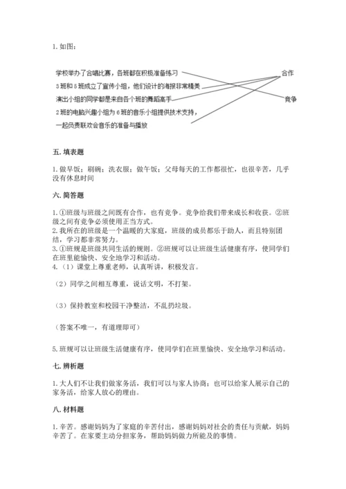 部编版四年级上册道德与法治期中测试卷附完整答案【必刷】.docx