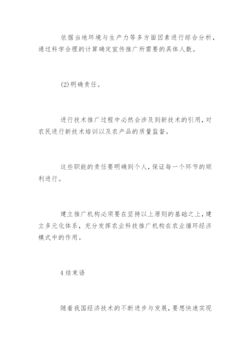 农业循环经济发展研究论文.docx