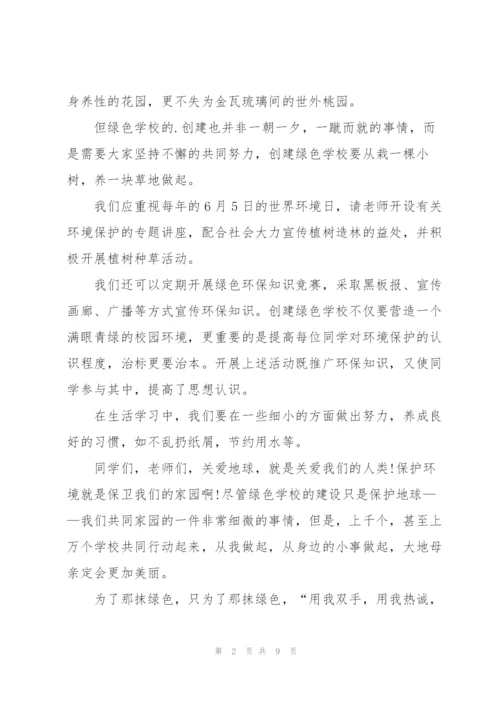 环保日主题国旗下讲话.docx