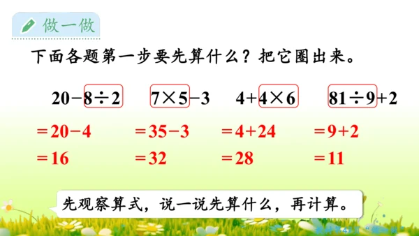 5  混合运算（课件）-数学人教版二年级下册(共73张PPT)