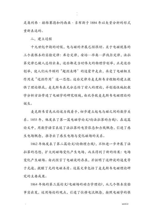 电动力学课程论文