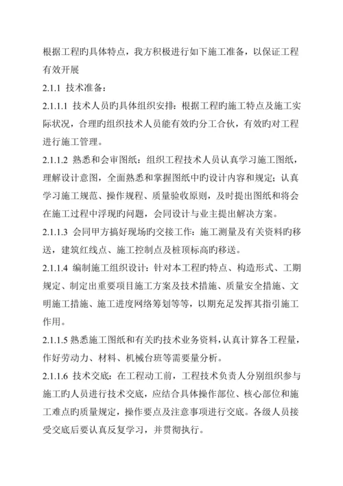 电表改造专项项目综合施工组织设计.docx