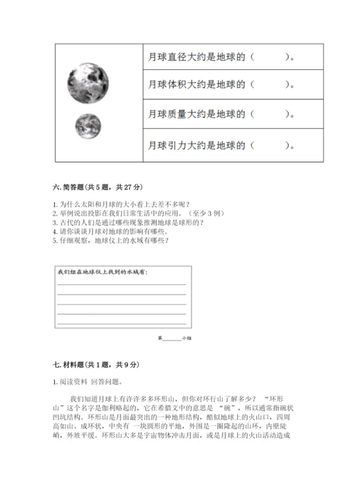 教科版三年级下册科学第3单元《太阳、地球和月球》测试卷完整.docx
