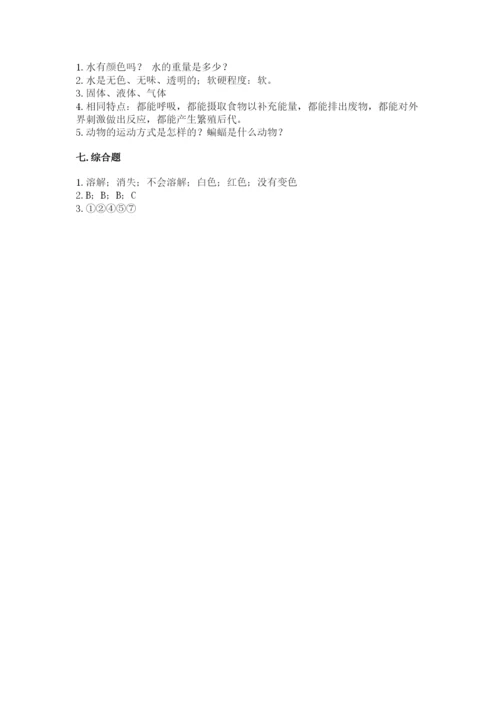 教科版一年级下册科学期末测试卷及答案（全优）.docx