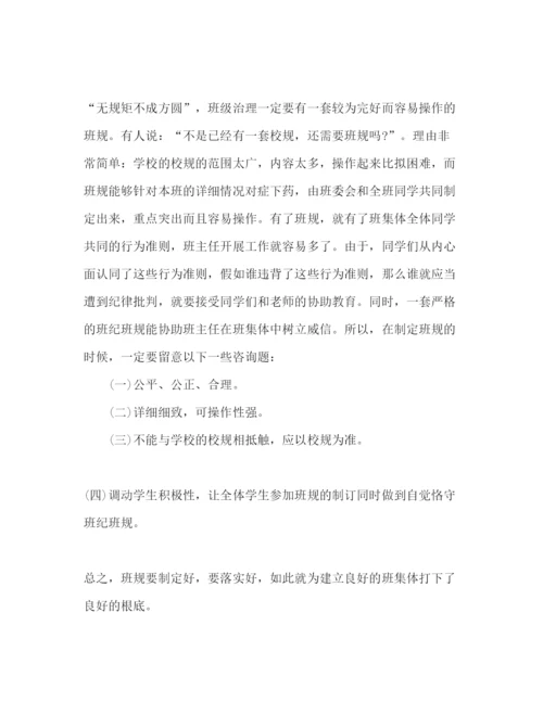 精编高一班主任工作参考计划范文_).docx